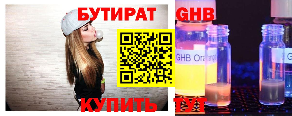 Бутират  БУТИРАТ 1.4BDO  Вход с VPN  Шатура 