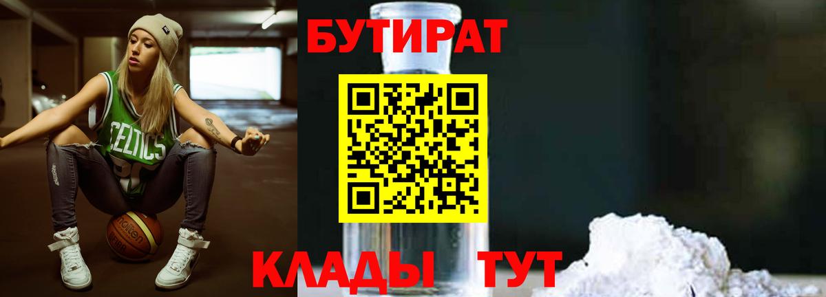 Бутират вода Шатура