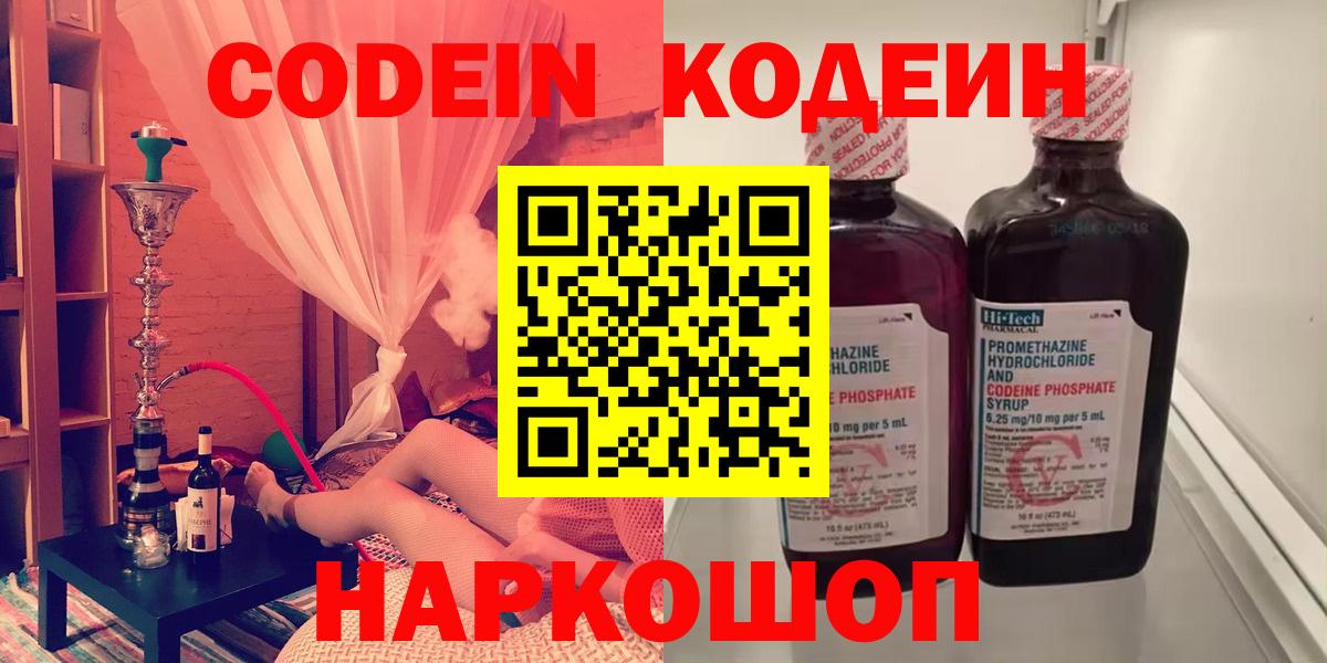 Кодеиновый сироп Lean напиток Lean (лин)  Вход с VPN  Кодеиновый сироп Lean напиток Lean (лин)  Шатура 