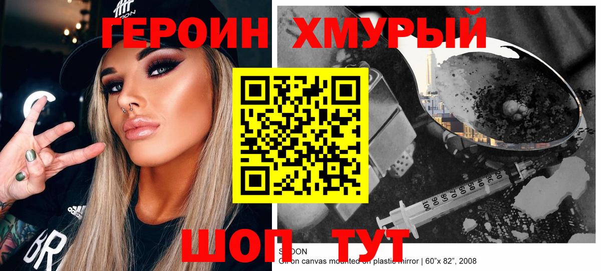 Героин Heroin Шатура