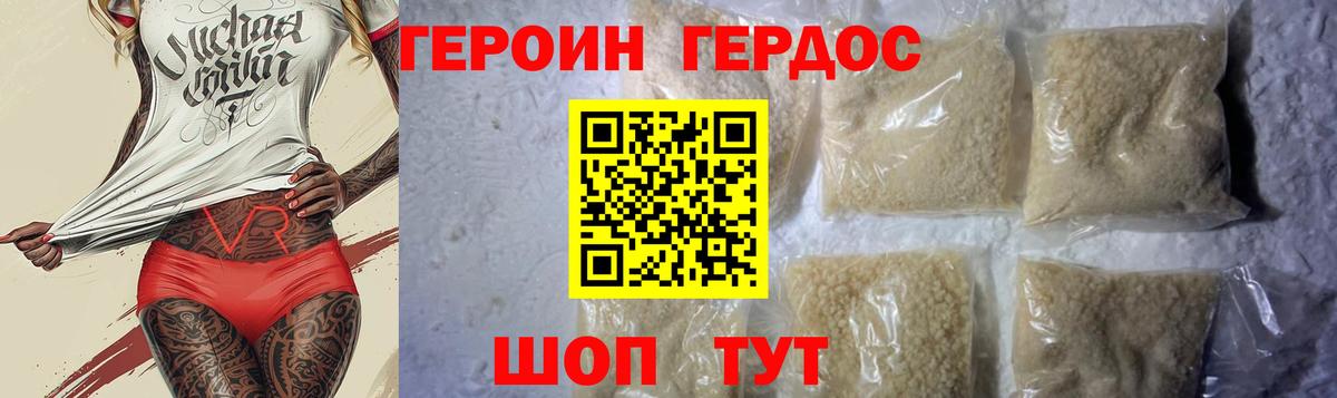 Героин Heroin  Вход с VPN  ГЕРОИН  Шатура 