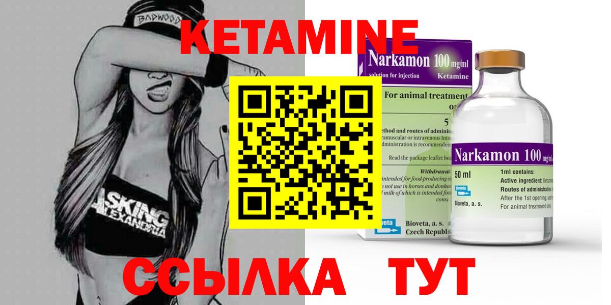 КЕТАМИН ketamine Шатура
