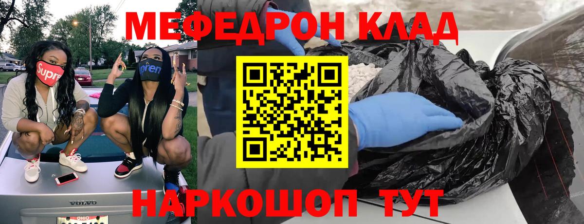 Мефедрон мука  как найти закладки  Вход с VPN  Шатура  МЯУ-МЯУ mephedrone  Мефедрон 